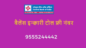 CBI Balance Check Number Central Bank of India Bank Balance Check